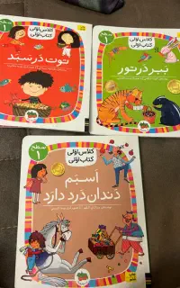 کتاب کلاس اول