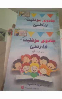 کتاب درسی وتقویتی