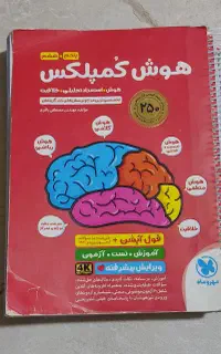 هوش کمپلکس 250 ششم
