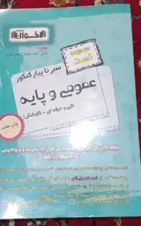 کتاب تست عمومی