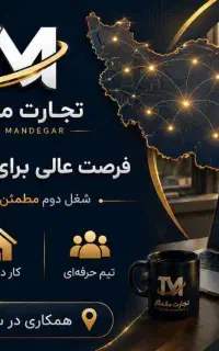 استخدام فروشنده اینترنتی در خراسان جنوبی