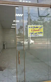 اجاره مغازه تجاری در خیابان اصلی دانه های روغنی