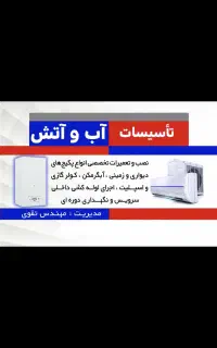 تاسیسات(لوله کشی)ساختمان نصب وتعمیرات پکیج واسپیلت