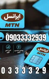 خط رند.اعتباری  ایرانسل