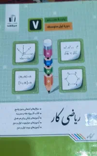 کتاب ریاضی کار جویا مجد پایه هفتم