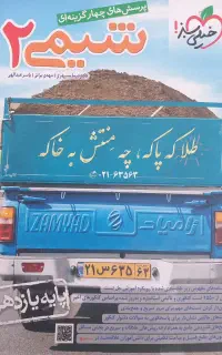 کتاب تست شیمی یازدهم تجربی