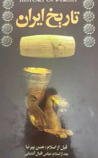 تاریخ ایران
