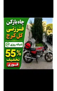 لوله باز کن (فوری کل کرج) فنرزنی۲۴ساعته چاه بازکنی