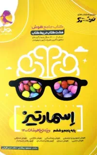 فروش کتاب های تیزهوشان ششم