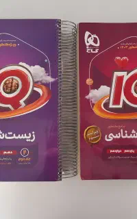 زیست جامع iQ دو جلدی