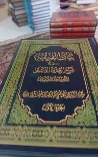 کتب فقهی بیان الفقه و جامع الرواه هدایه الطالب