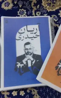 جزوه آریان حیدری