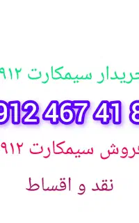 0912.467.41.85 کف قیمت نقد و اقساط