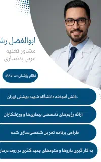 لاغری با متخصص تغذیه