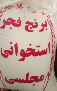 برنج