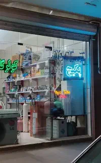 نصب تعمیرپکیج کولرگازی آبی آبگرمکن لوله کشی پمپ آب