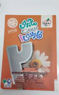 کتاب کار  خیلی سبز فارسی یازدهم