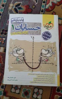 حسابان۱(یازدهم) خیلی سبز