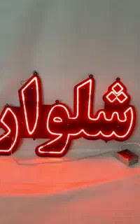 تابلو ال ای دی تابلو LED تابلو روان قسطی