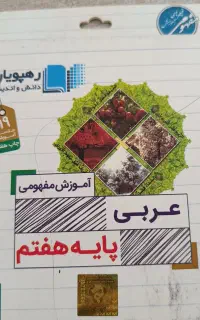 دو عدد سی دی آموزشی عربی وریاضی هفتم
