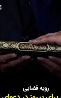 دوشاهد برای کار انحصار ووراثت