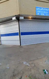 نصب و تعمیرات درب اتوماتیک کرکره