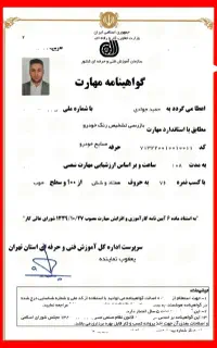 کارشناس خودرو/کامیونت/موتور زیرنظراتحادیه کل تهران