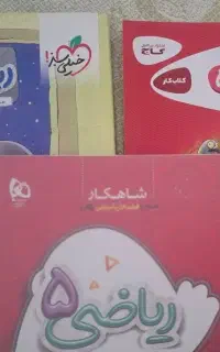 کتاب کار ریاضی پنجم