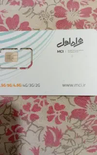 سیم کارت خشک بفروش میرسد