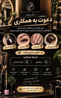استخدام و اجاره صندلی در سالن زیبایی