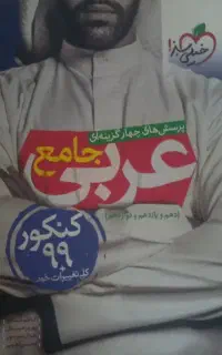 کتاب درسی/کنکوری