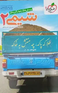 کتاب خیلی سبز
