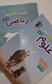 کتاب پرتکرار علوم و ریاضی نهم