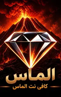 کافی نت الماس فروشنده