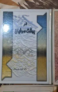 کتاب های عرفانی و روحانی