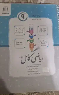 کتاب کار ریاضی نهم جویا مجد