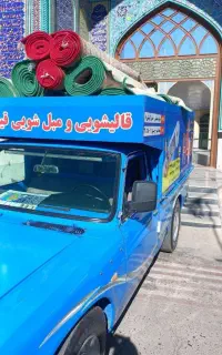 قالیشویی و مبلشویی قیطران