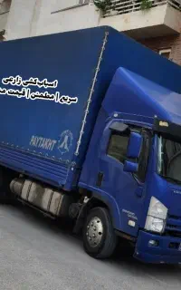 کارگر تخلیه بارگیری اثاثیه منازل زارعی سریع،مطمئن