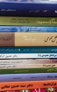 کتاب حقوقی