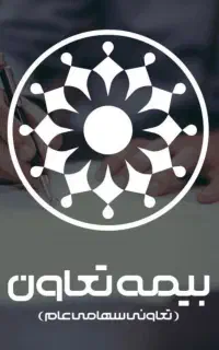 کارمنددفتری در بیمه