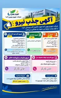 استخدام نیروی خانم و آقا