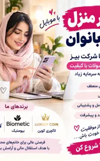 کار دمنزل با موبایل برای خانم های خانه دار