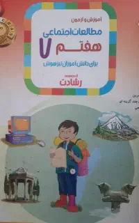 کتاب کمک درسی مبتکران