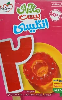 کتاب انگلیسی هفتم خیلی سبز