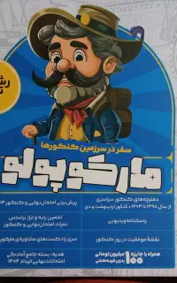 مارکوپولو تجربی  (شبیه ساز کنکور )
