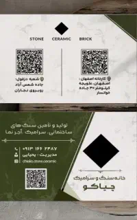 خانه سنگ و سرامیک چیاکو