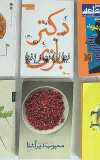 کتاب های شعر و ادبی (نو‌ و در حد نو)