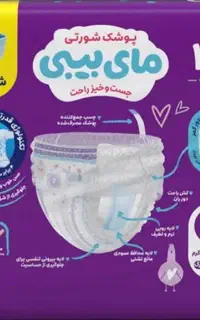 پوشک مای بیبی سایز۵