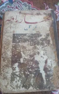 کتاب مختار نامه به زبان ترکی قدیمی