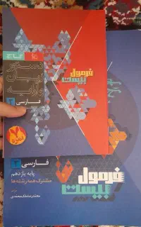 فرمپل بیست ادبیات یازدهم